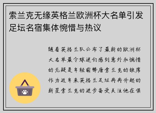 索兰克无缘英格兰欧洲杯大名单引发足坛名宿集体惋惜与热议